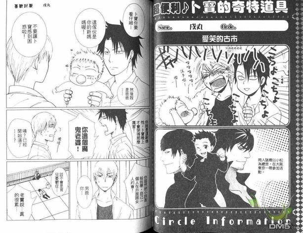 恶魔奶爸同人本漫画,第1卷4图