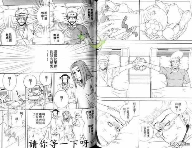 恶魔奶爸同人本漫画,第1卷2图