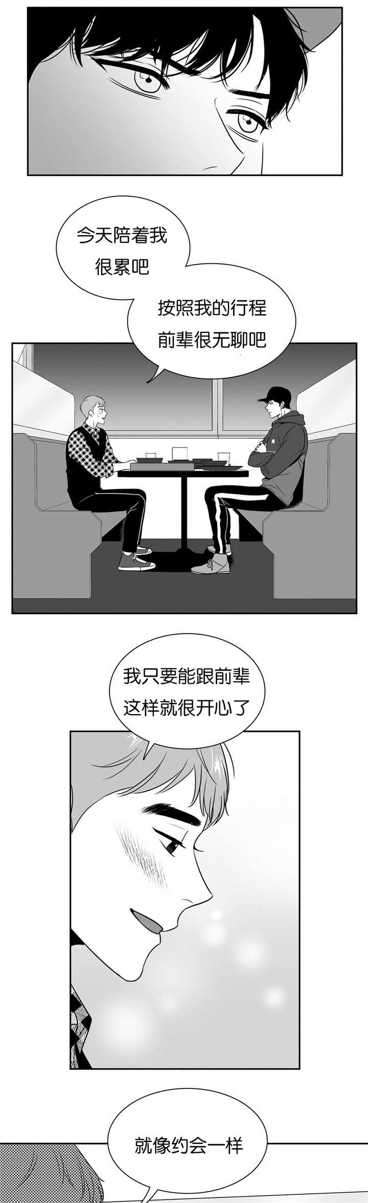 放映员顺口溜漫画,第50话4图