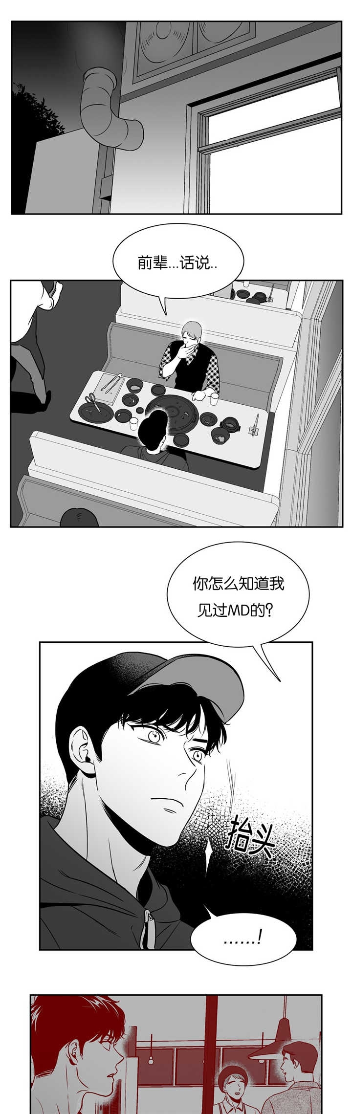放映员顺口溜漫画,第50话2图