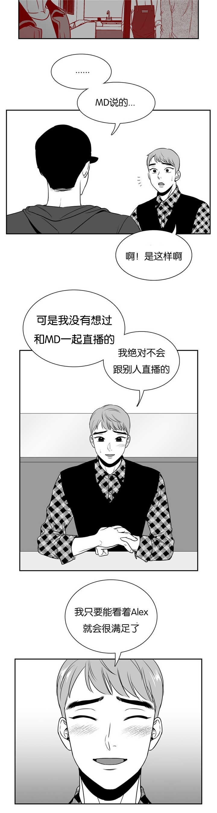 放映员顺口溜漫画,第50话3图
