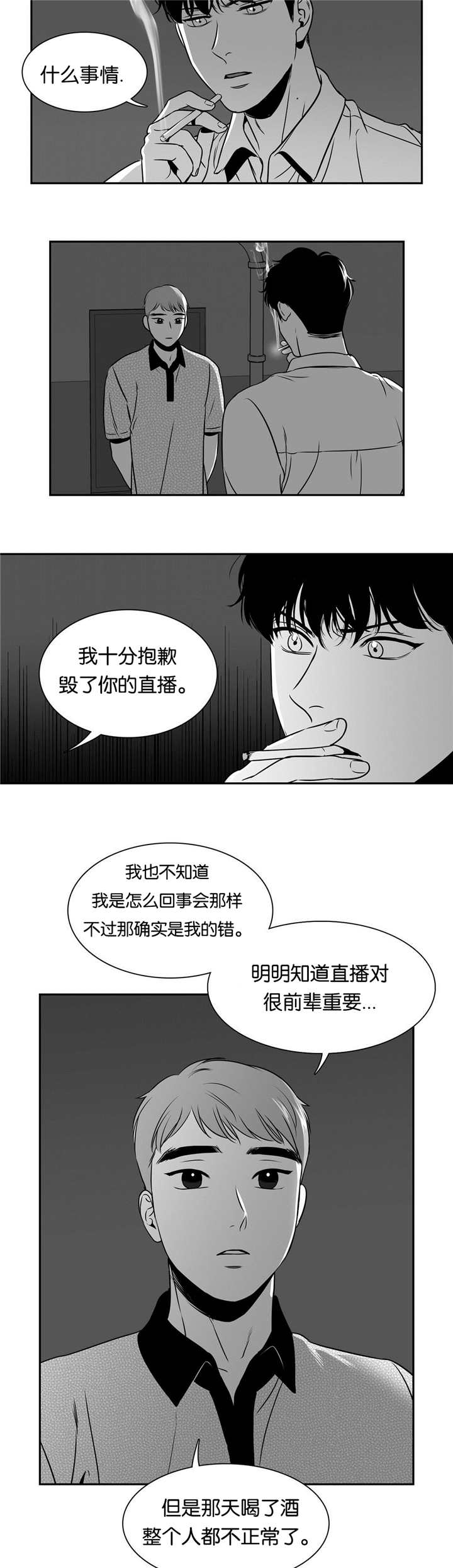 放映厅电视连续剧漫画,第78话5图