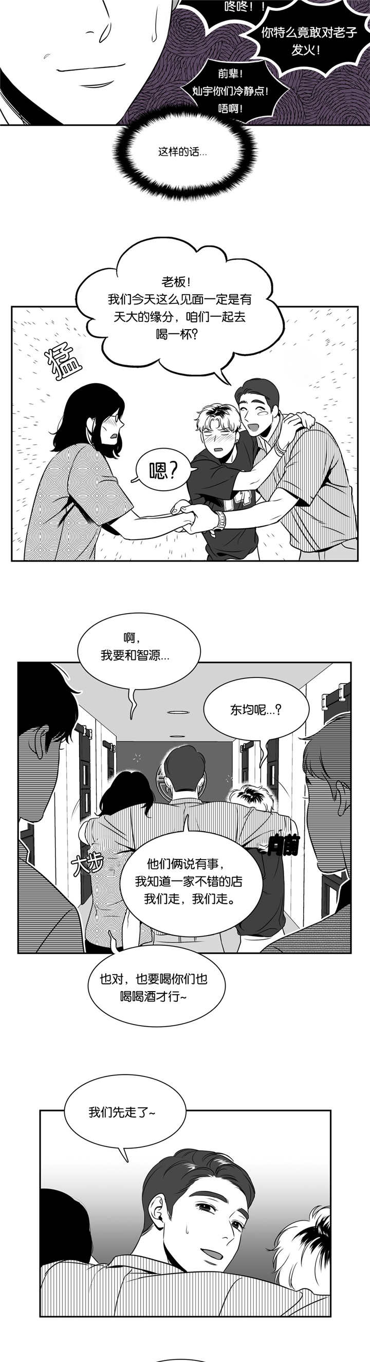 放映厅电视连续剧漫画,第78话2图