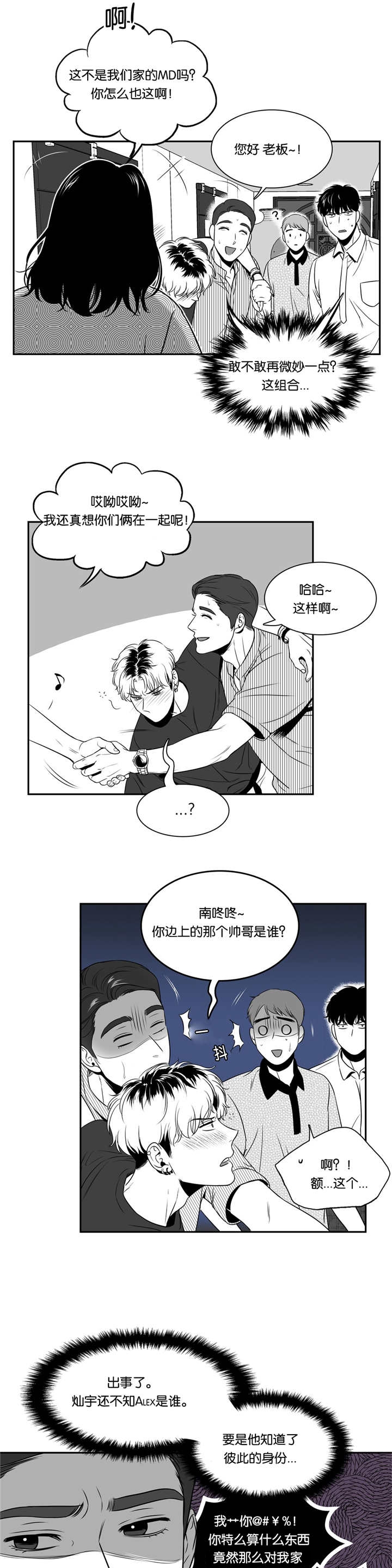 放映厅电视连续剧漫画,第78话1图