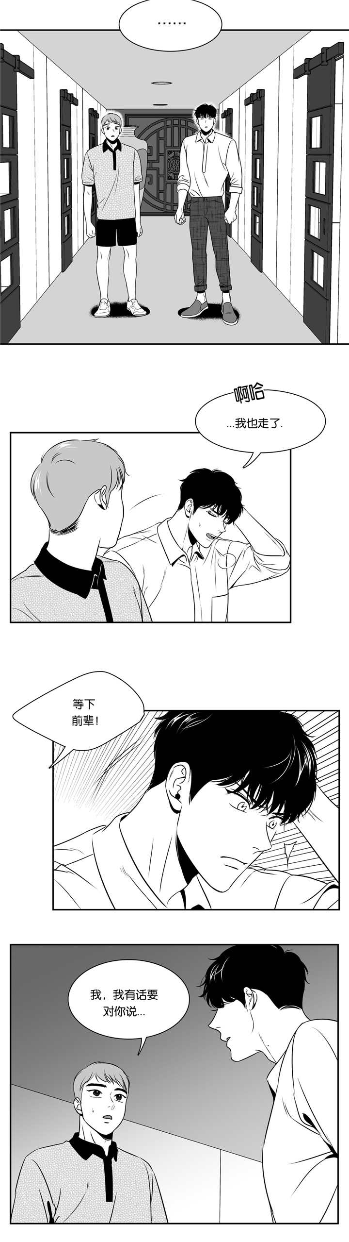 放映厅电视连续剧漫画,第78话3图