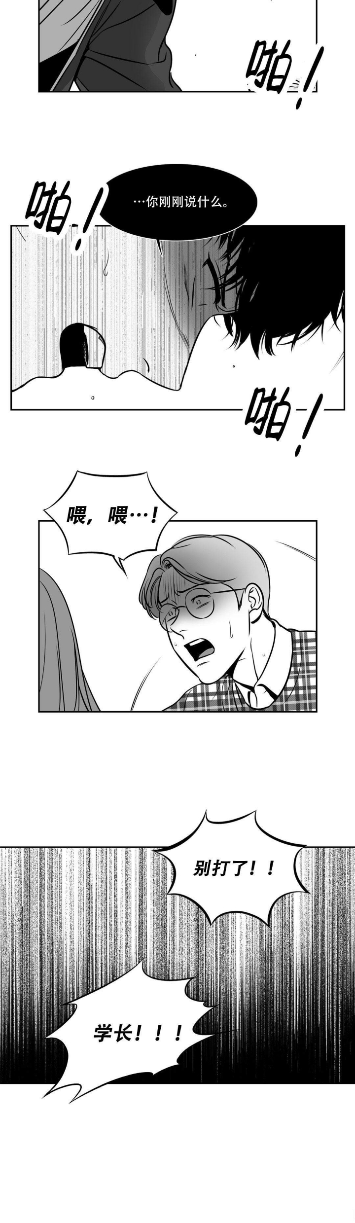 放映员顺口溜漫画,第144话2图