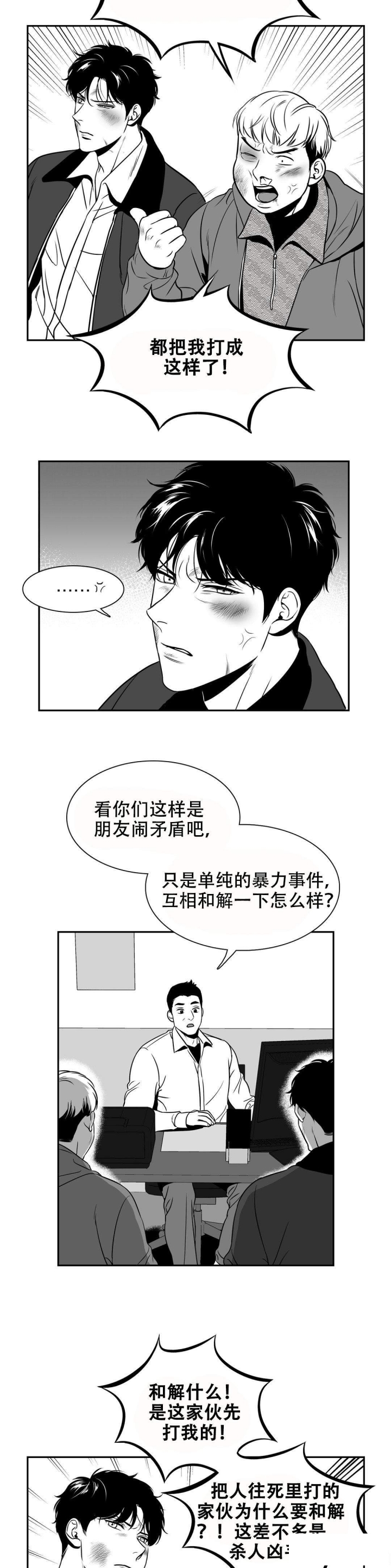 放映员顺口溜漫画,第144话4图