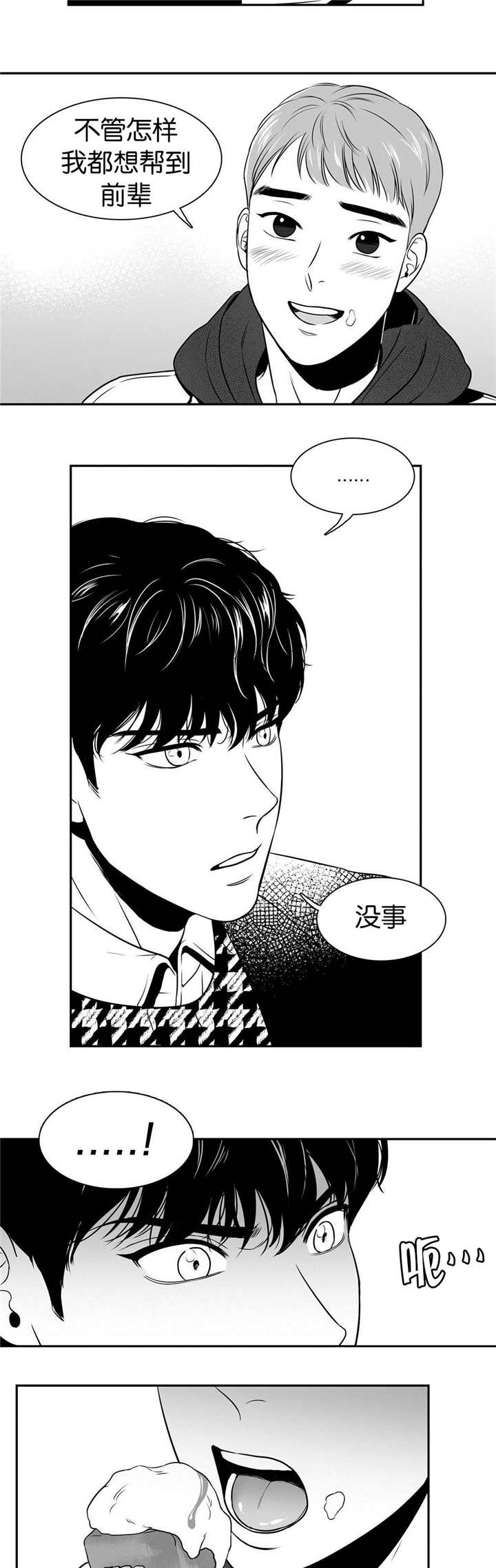放映时代原版漫画,第15话5图