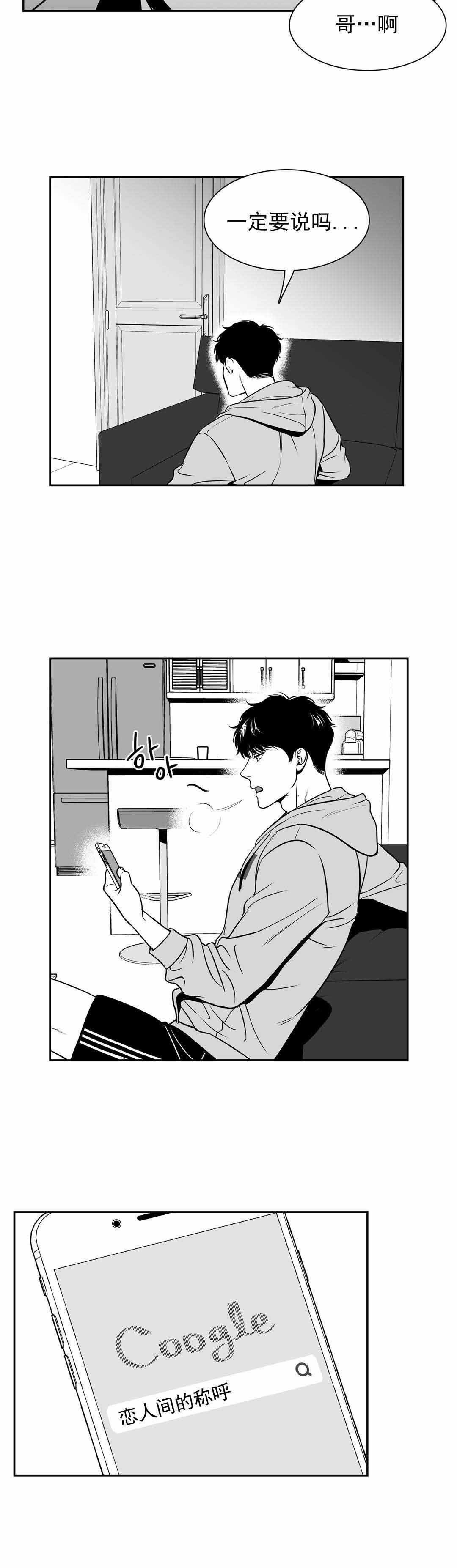 放映员顺口溜漫画,第139话2图