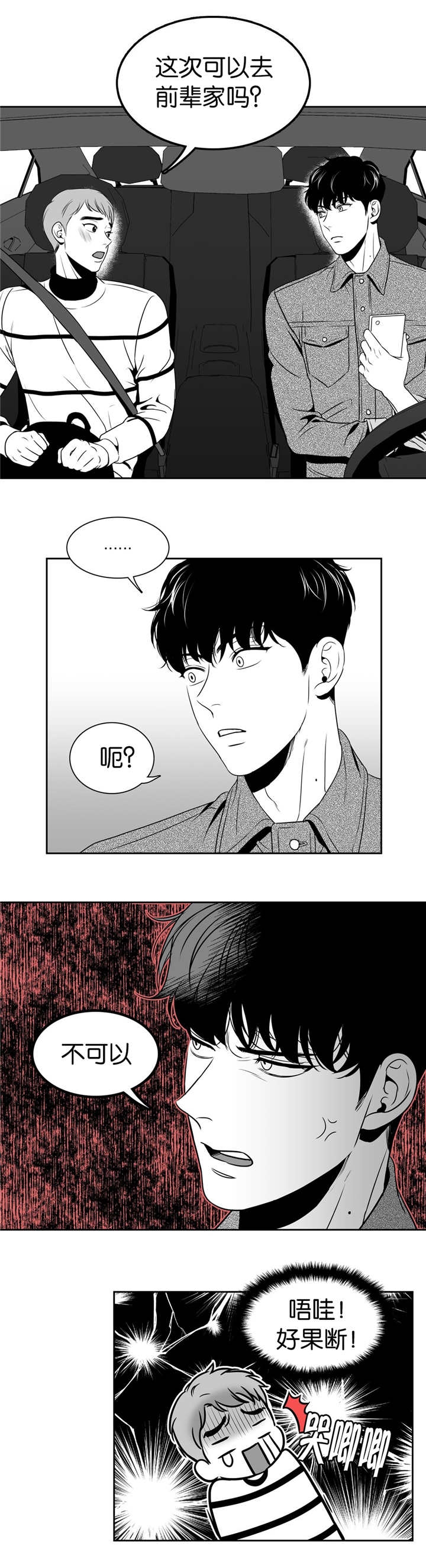 放映员顺口溜漫画,第25话4图