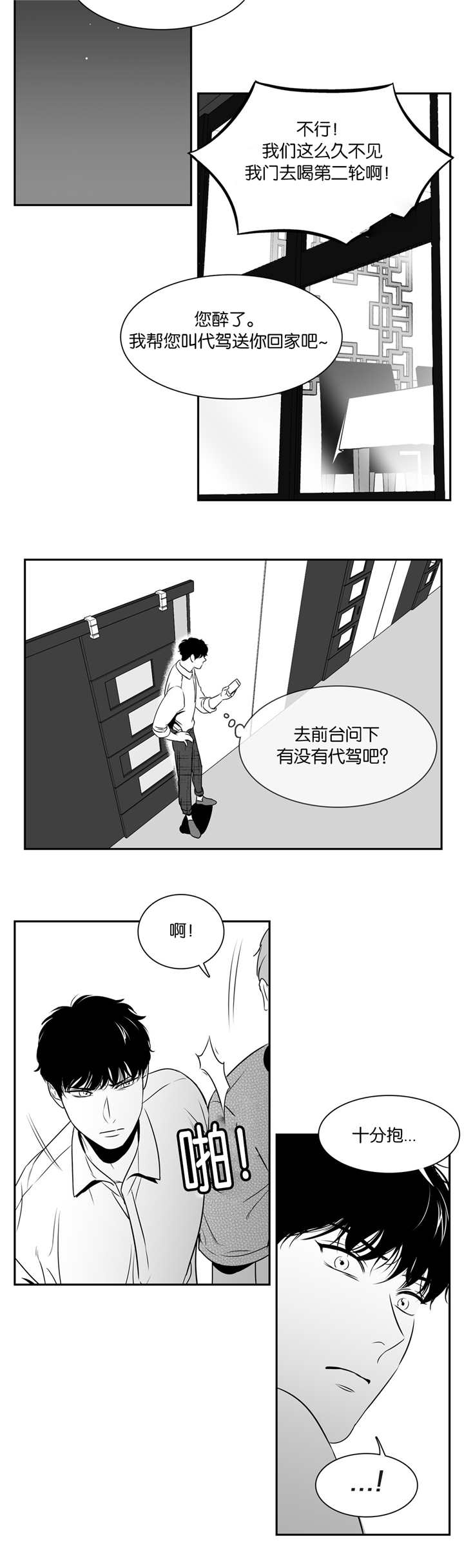 放映时长三小时的电影漫画,第77话5图