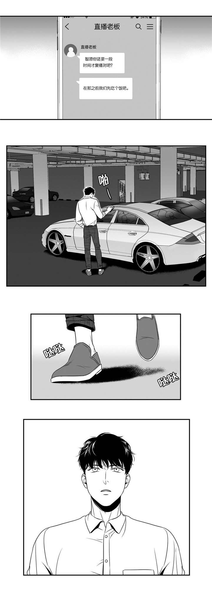 放映时长三小时的电影漫画,第77话1图