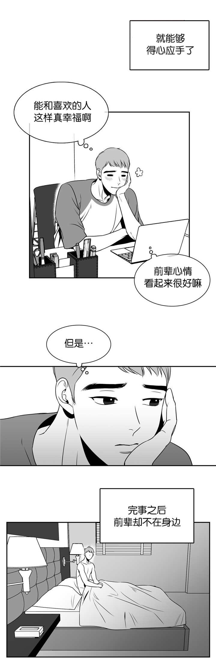 放映时长三小时的电影漫画,第20话1图