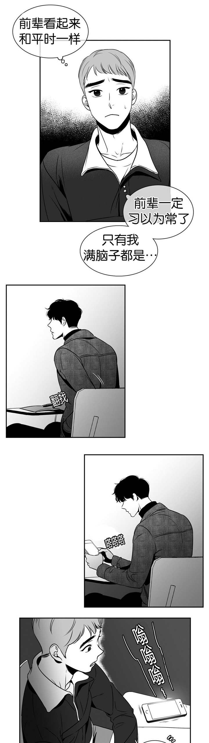 放映时长三小时的电影漫画,第20话5图