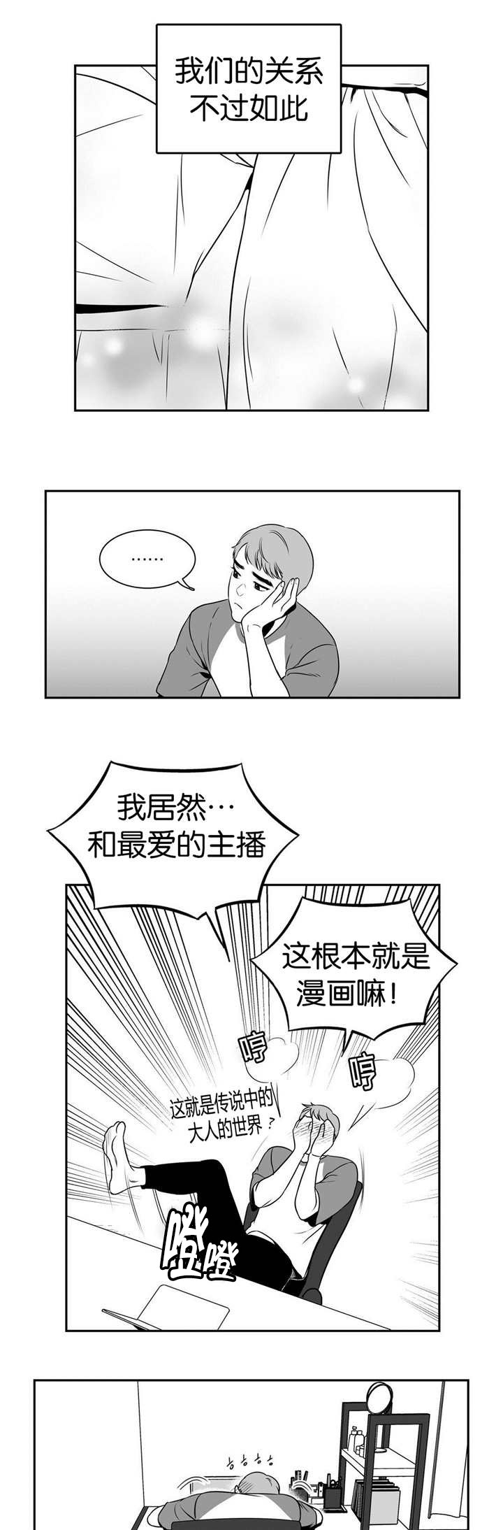 放映时长三小时的电影漫画,第20话2图