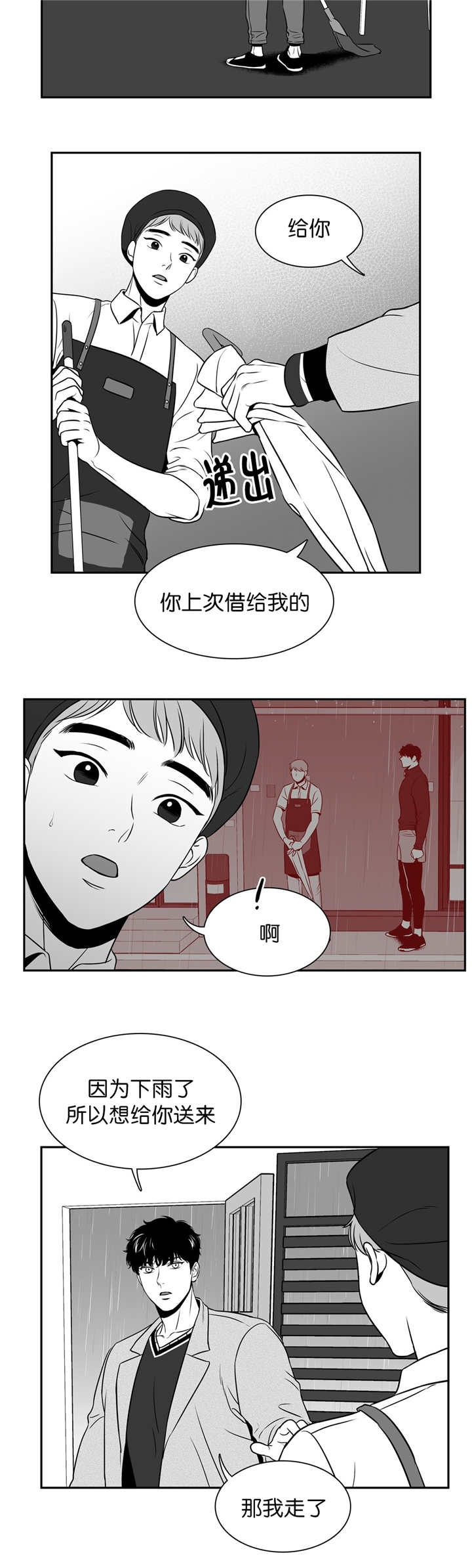 放映员顺口溜漫画,第108话2图
