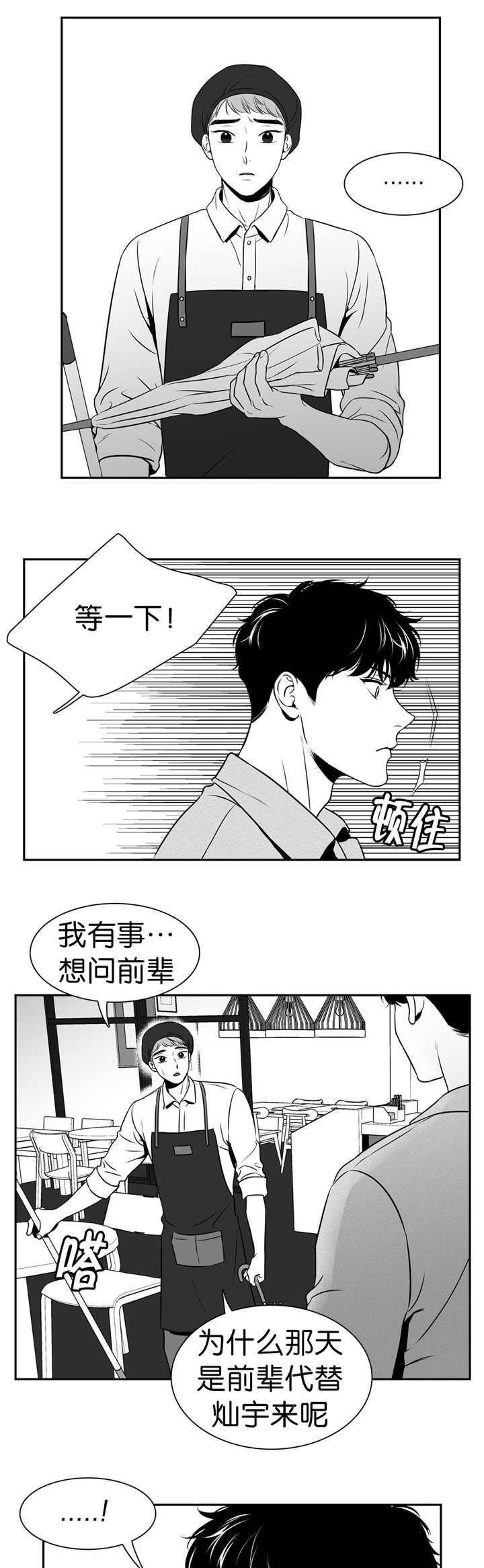 放映员顺口溜漫画,第108话3图