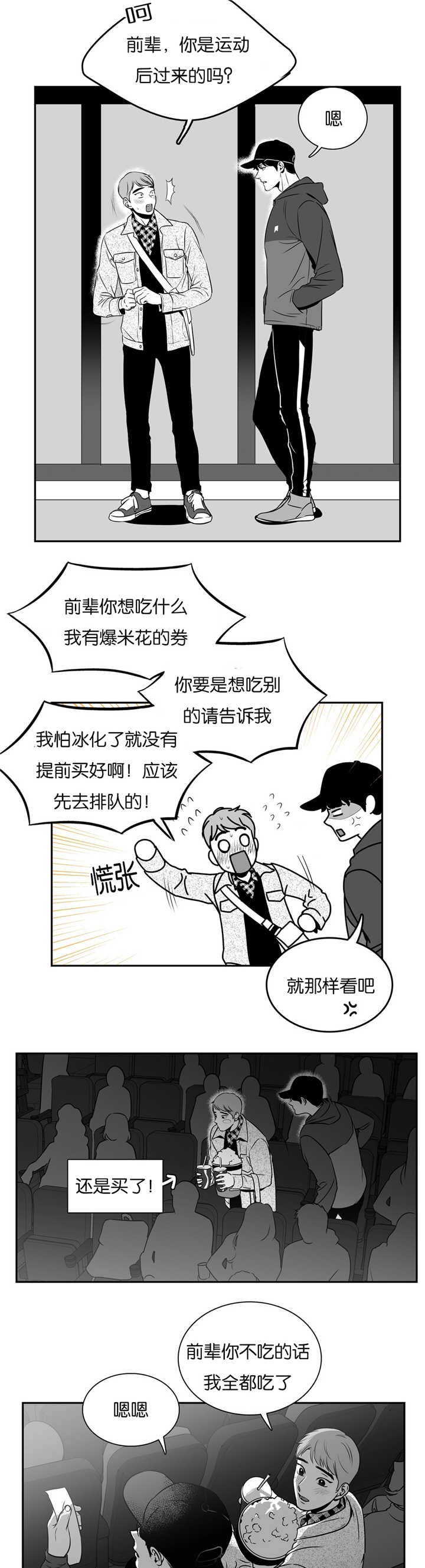 放映时长三小时的电影漫画,第47话5图