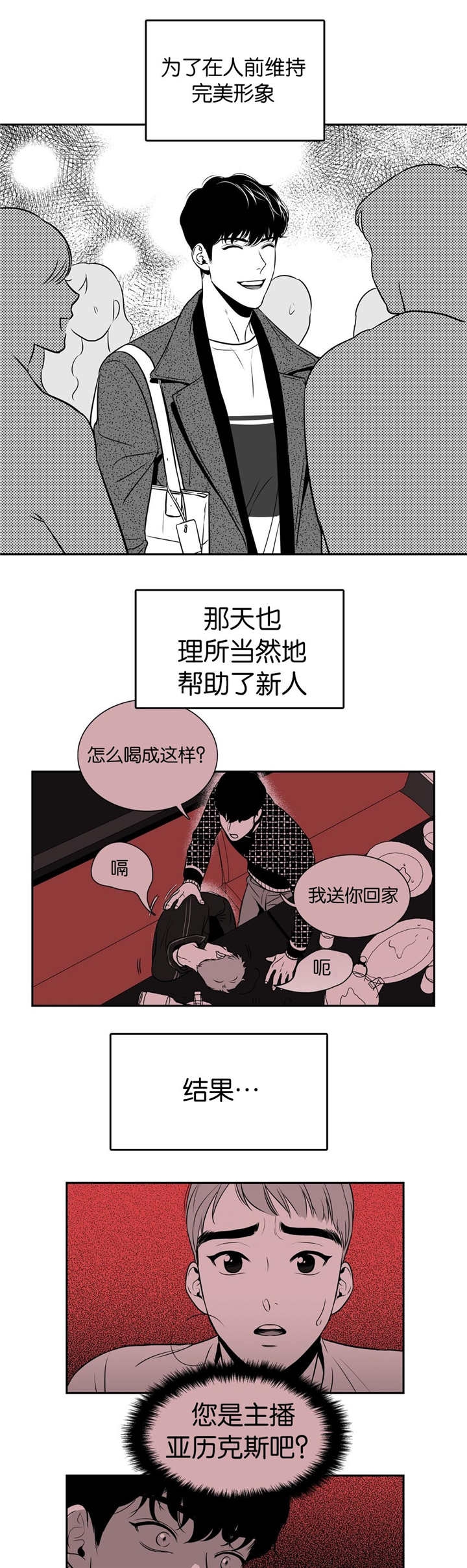 放映员顺口溜漫画,第12话3图
