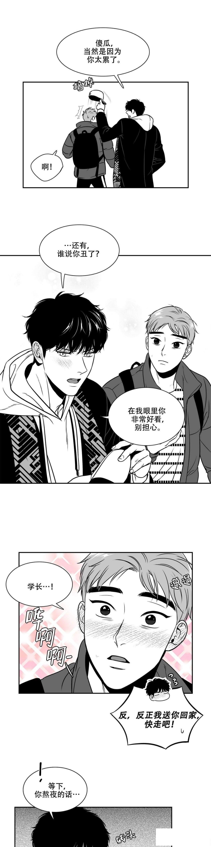 放映员顺口溜漫画,第134话2图