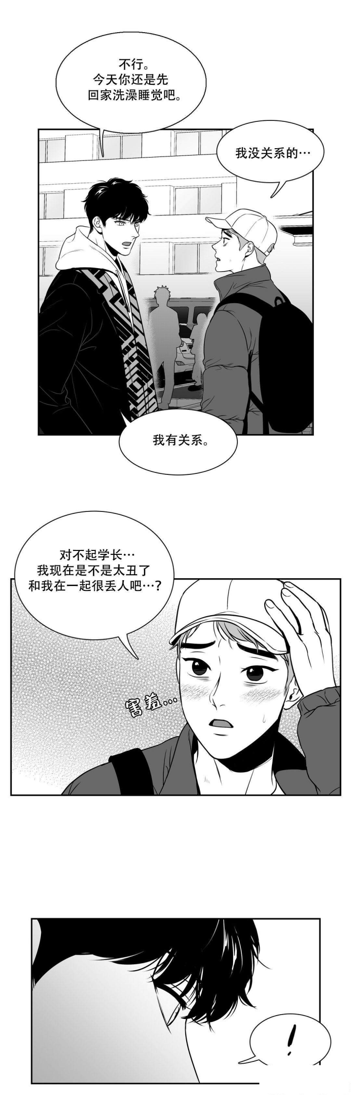 放映员顺口溜漫画,第134话1图