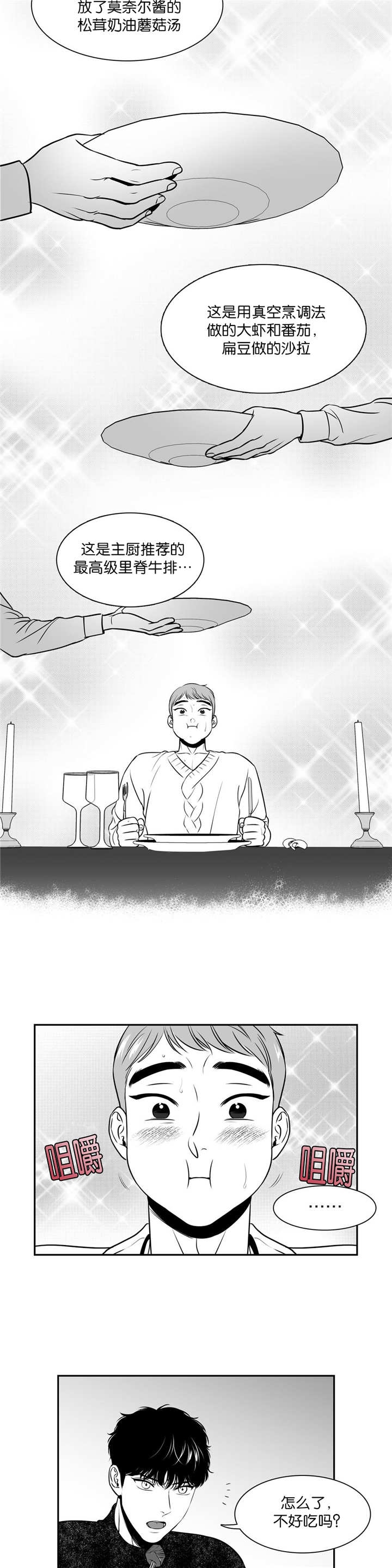 放映员顺口溜漫画,第114话5图