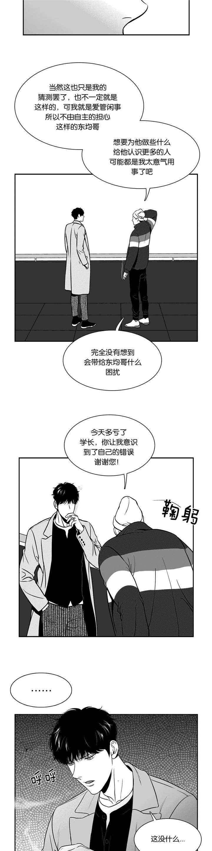 放映员顺口溜漫画,第121话3图