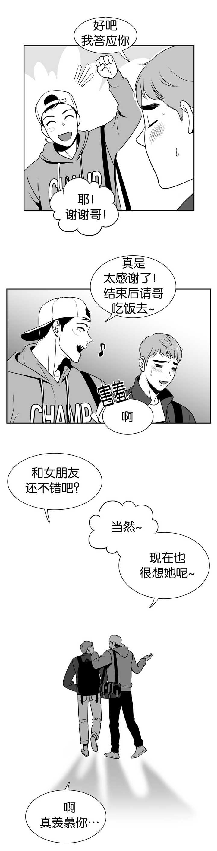 放映员顺口溜漫画,第96话5图