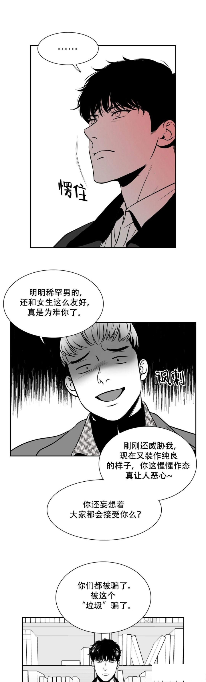 放映员顺口溜漫画,第143话1图