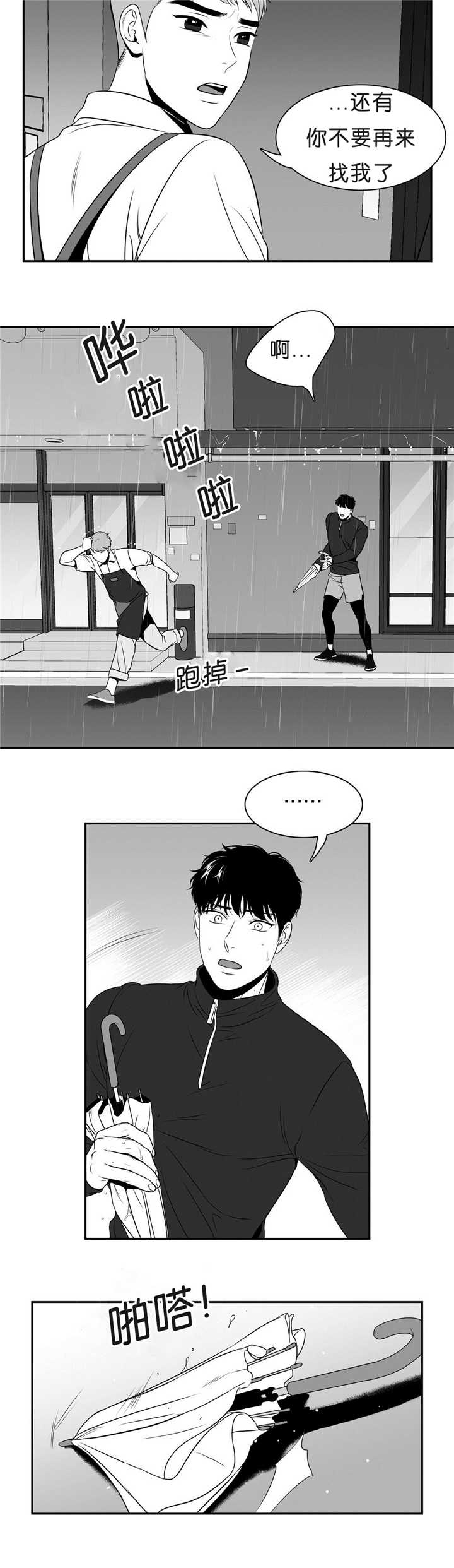 放映时代漫画在线看漫画,第84话3图