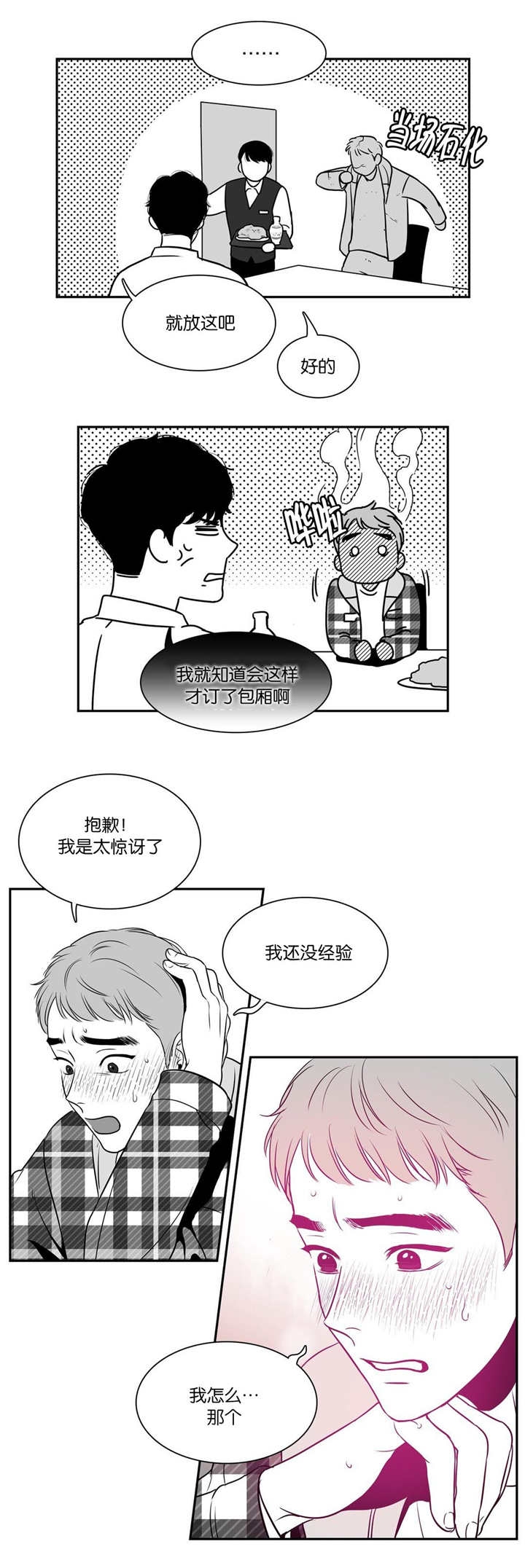 放映时长三小时的电影漫画,第17话1图