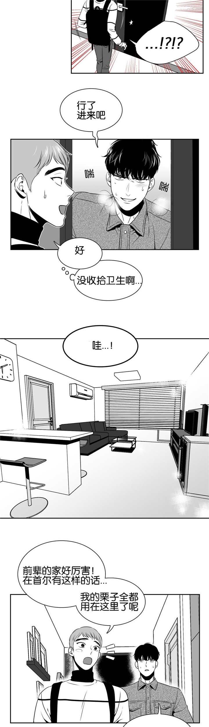 放映员顺口溜漫画,第26话3图