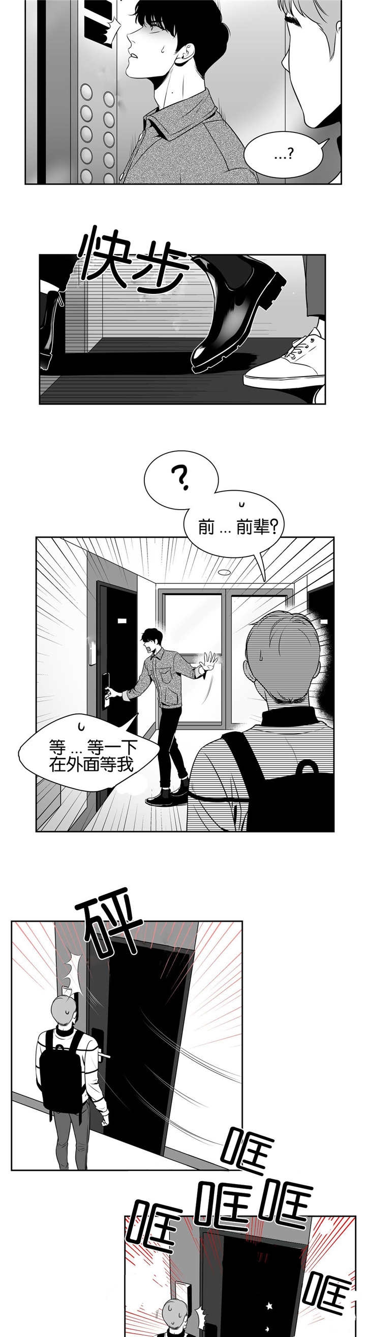 放映员顺口溜漫画,第26话2图