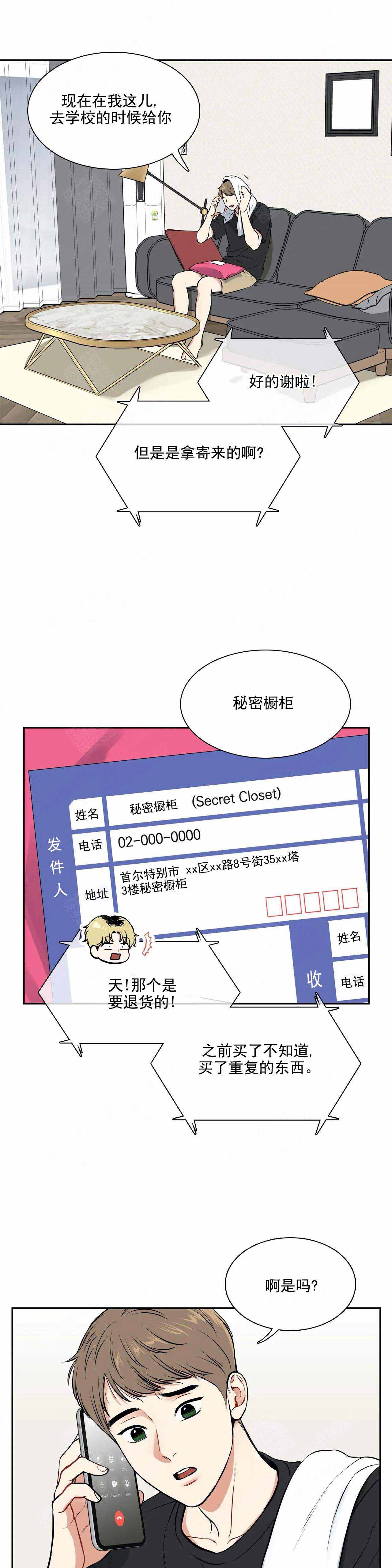 放映员顺口溜漫画,第183话5图