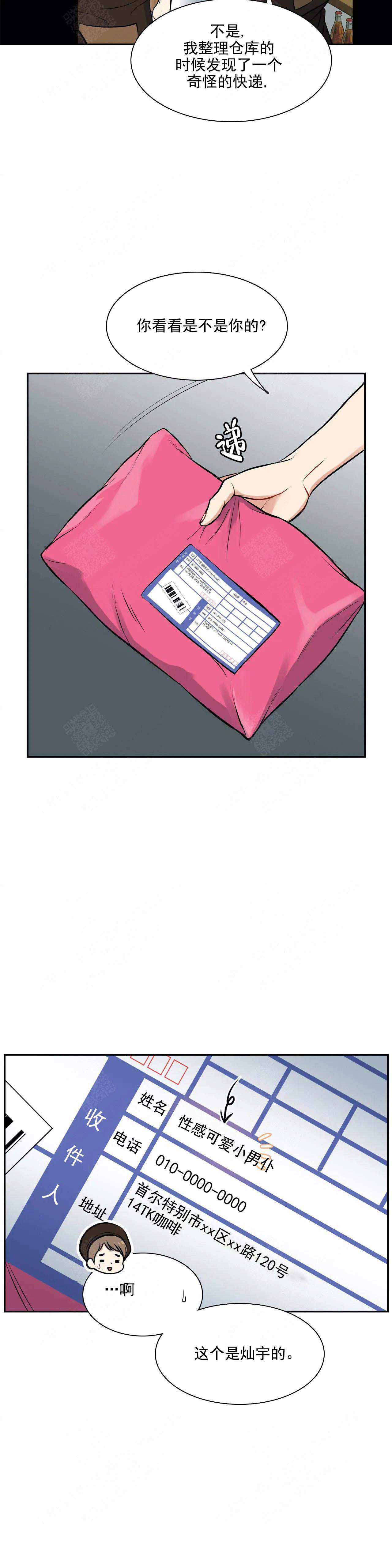 放映员顺口溜漫画,第183话2图