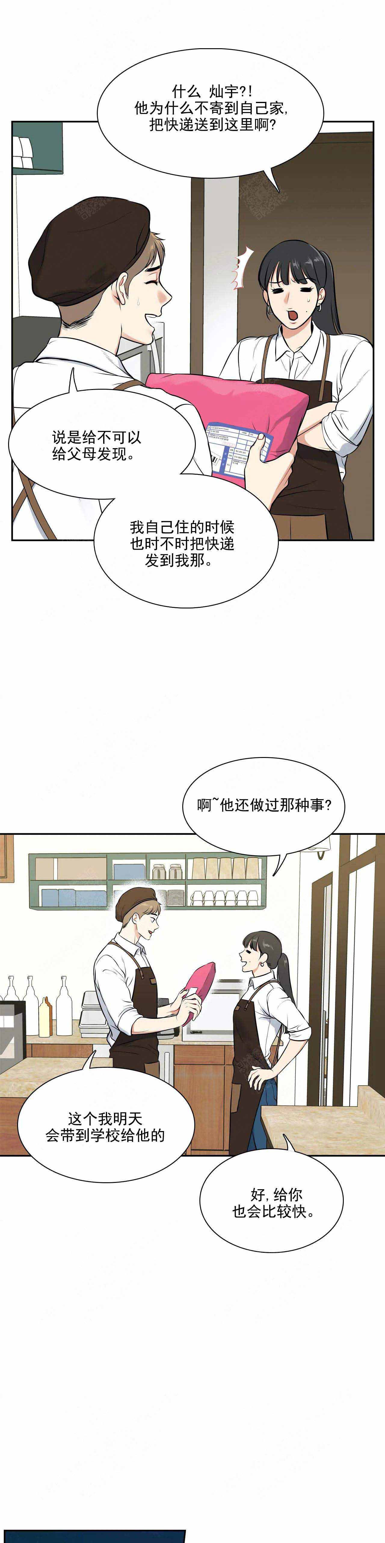 放映员顺口溜漫画,第183话3图