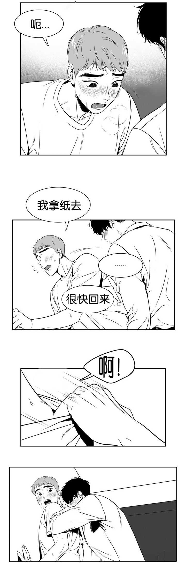 放映时长三小时的电影漫画,第57话4图