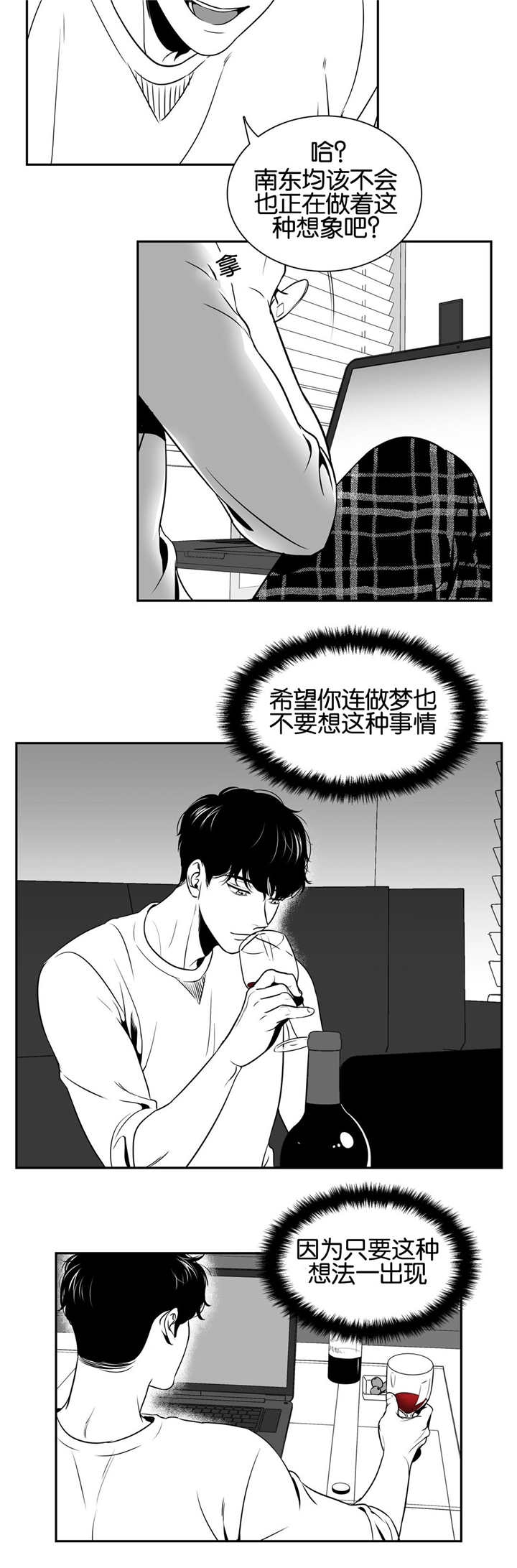 放映员顺口溜漫画,第29话3图