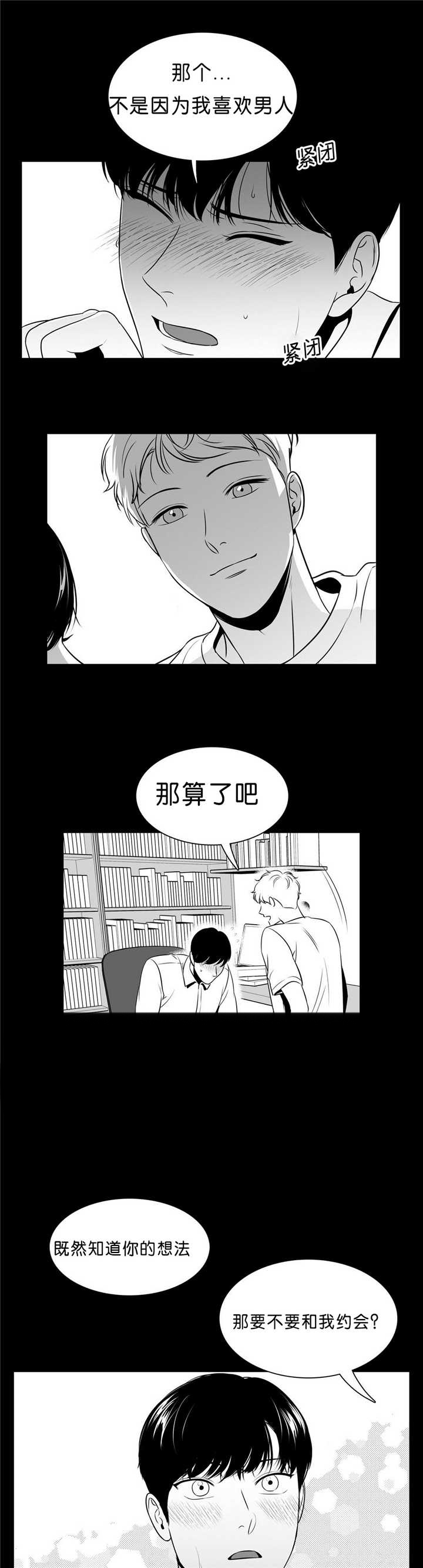 放映员顺口溜漫画,第87话4图