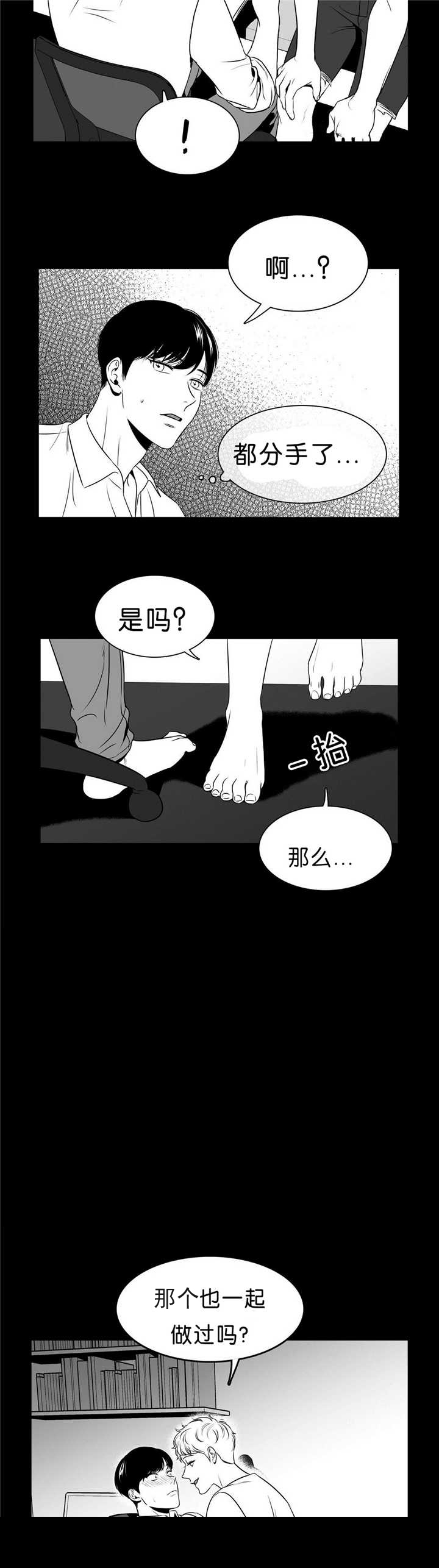 放映员顺口溜漫画,第87话2图