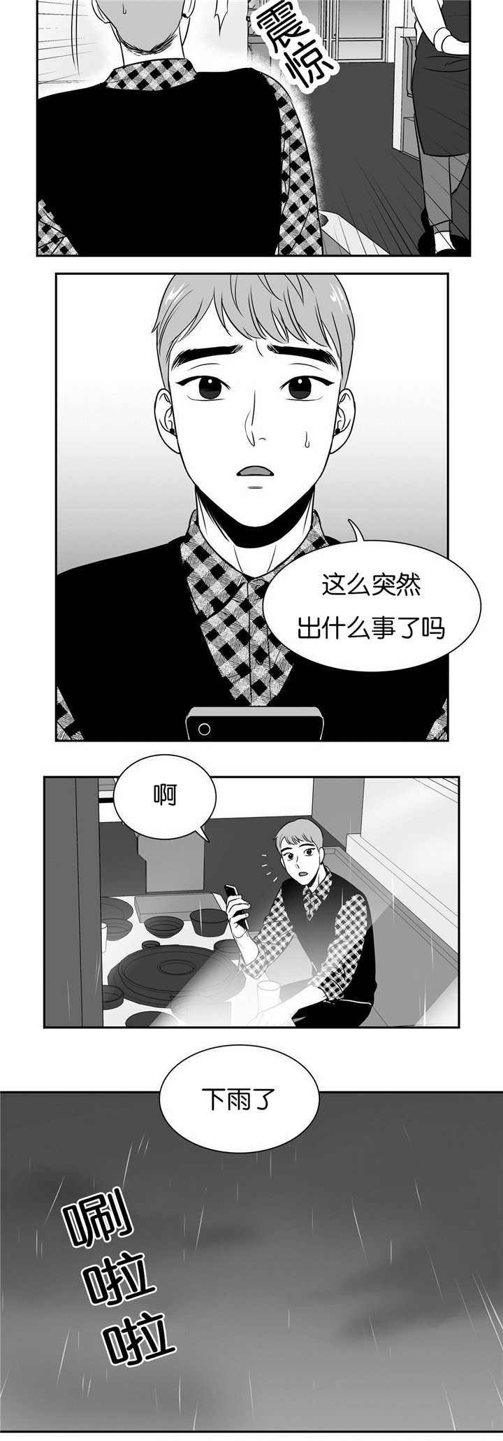 放映厅直播漫画,第51话3图