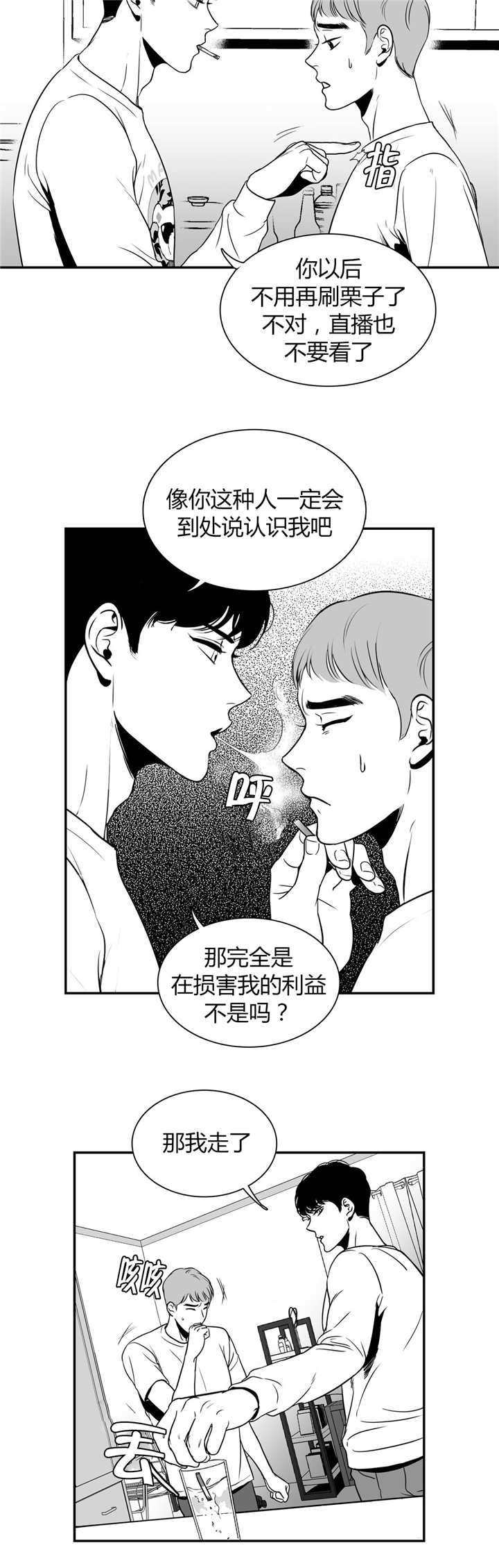 放映员顺口溜漫画,第5话3图