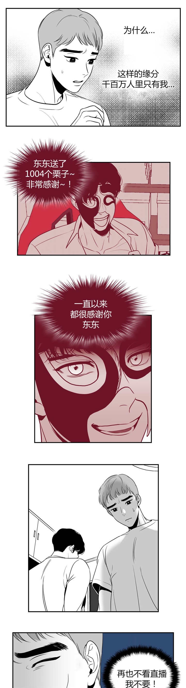 放映员顺口溜漫画,第5话4图