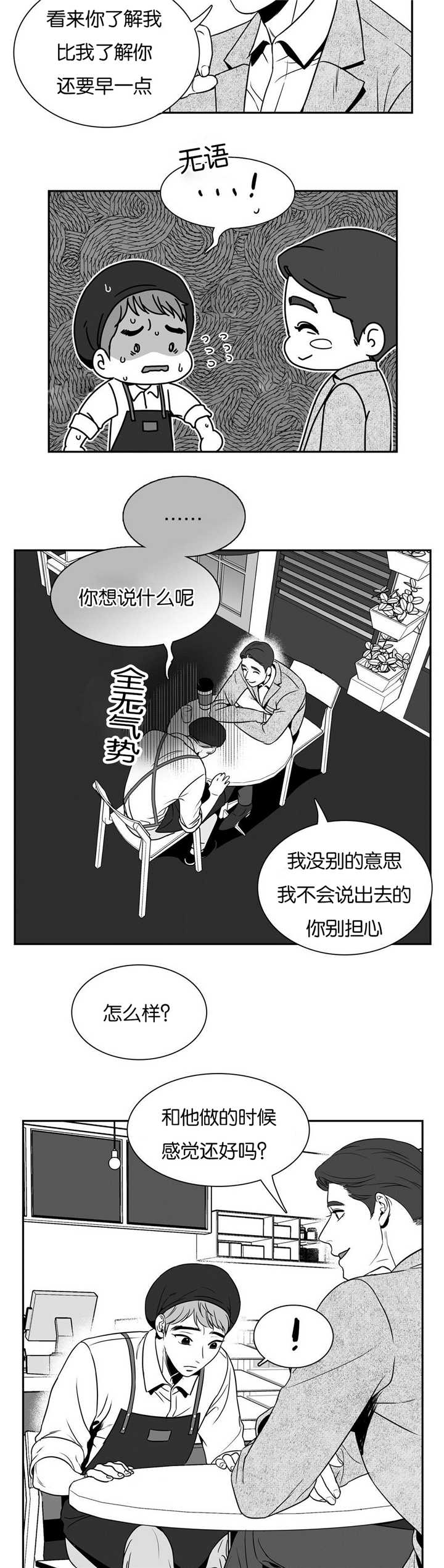 放映时长三小时的电影漫画,第39话2图