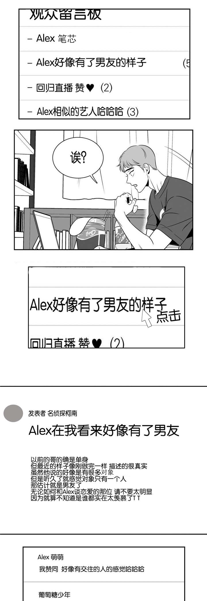 放映时长三小时的电影漫画,第28话2图