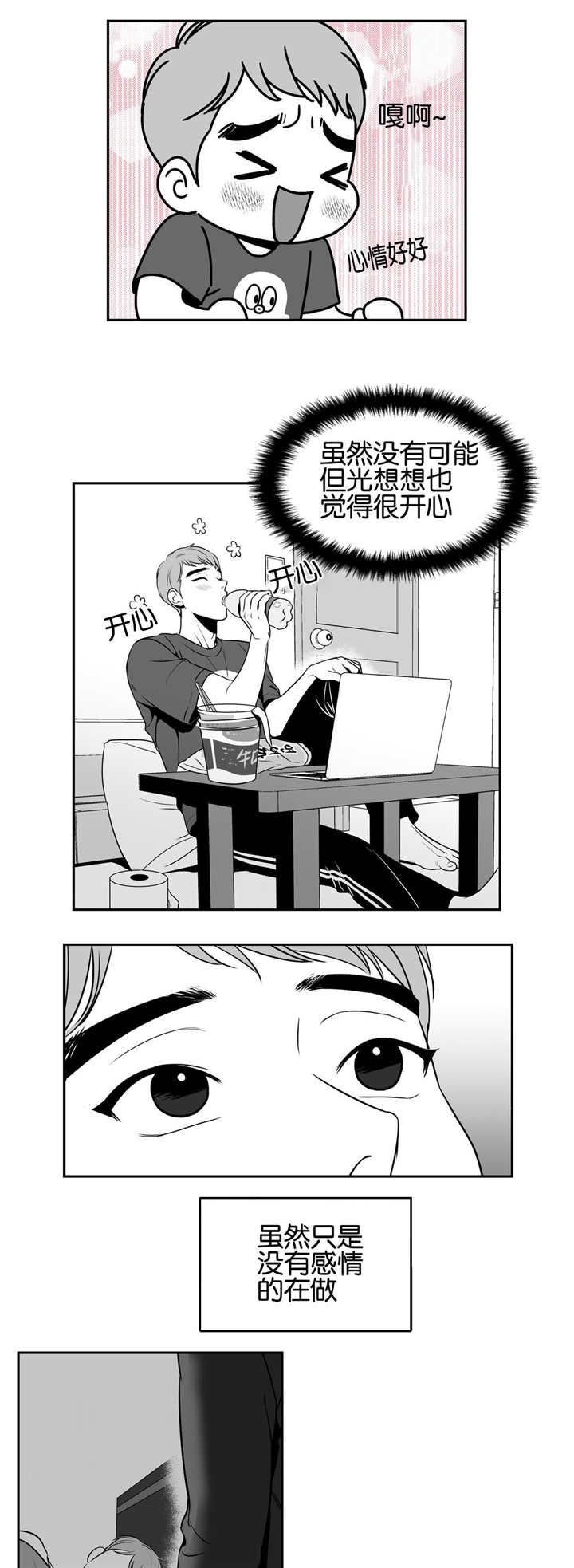 放映时长三小时的电影漫画,第28话5图