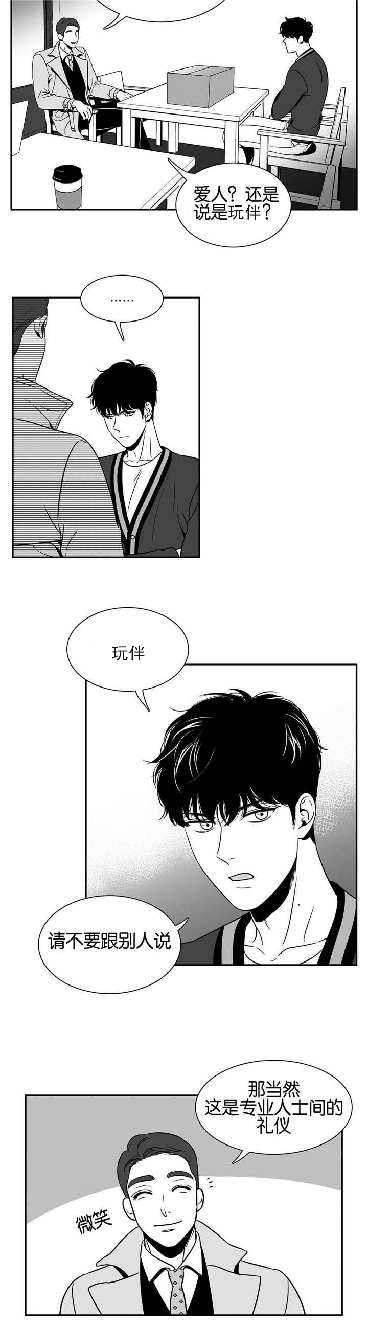 放映员顺口溜漫画,第33话5图