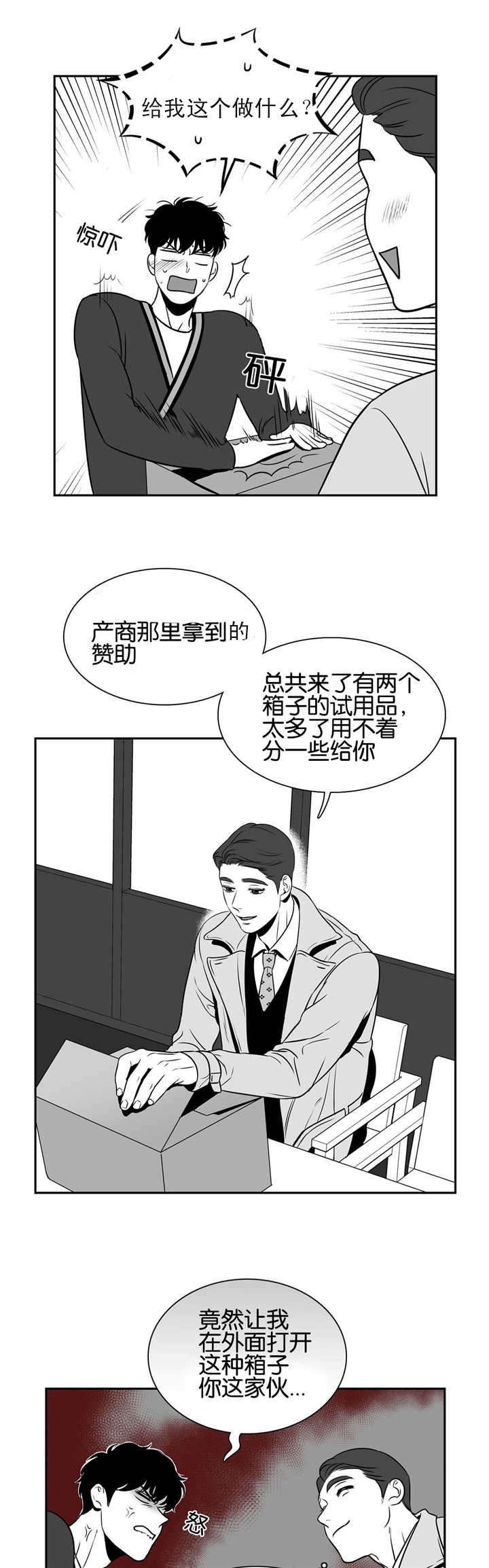放映员顺口溜漫画,第33话1图