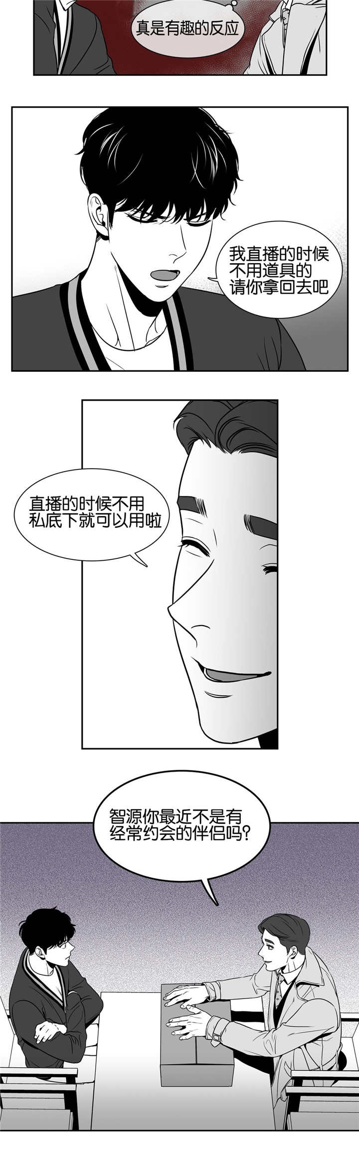 放映员顺口溜漫画,第33话2图