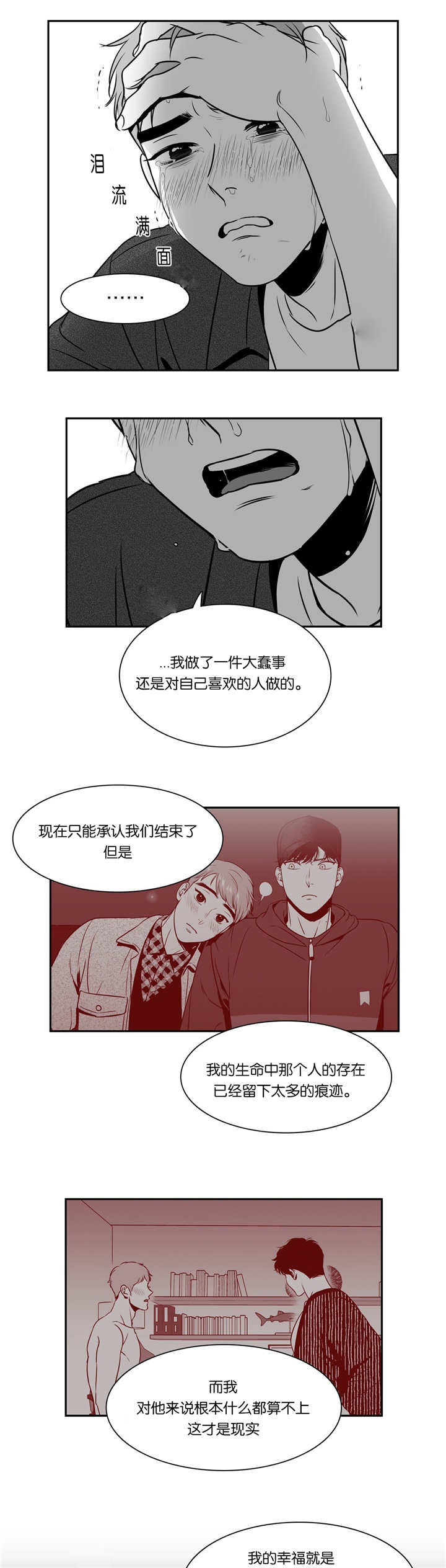 放映厅电视连续剧漫画,第73话5图